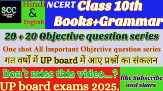 10th class English grammar and Books objective question series test in up board exam 202510th [upl. by Siahc]