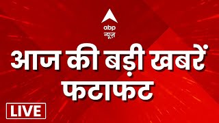 Top 100 News LIVE आज बजे की बड़ी खबरें फटाफट  Top Headlines  Latest Hindi News  Breaking News [upl. by Pickard912]