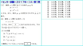 【２０１７年センター試験 数学ⅠA】 第１問 ［２］ [upl. by Iras]