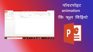 powerpoint me animation kaise banaye [upl. by Idolla]