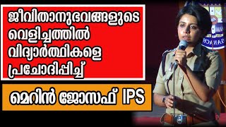 Merin Joseph IPS  inspirational speech  SB college [upl. by Audra722]