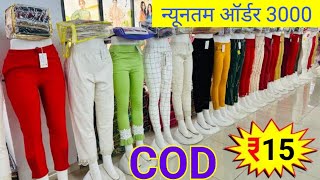 COD मात्र 15₹ में Legging Plazo Kurti  Ladies Bottom Wear Wholesale Market Gandhi Nagar viralsale [upl. by Jobe]