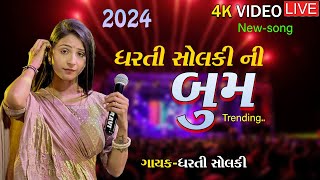 Dharti Solanki new program new song all Raj video kalol [upl. by Coates]