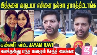 Jayam Ravi Tears About Money Cheating Divorce  Wife Aarti Family  Kenishaa Francis Reveals Truth [upl. by Enohs884]