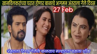 खानविलकरांच्या घरात होणार बाळाचे आगमन अंतराला गेले दिवस  jeev majha guntala today episode new promo [upl. by Nnylsoj]