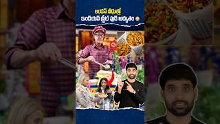 లండన్ వీధుల్లో అద్దిరిపోయే ఇండియన్ స్ట్రీట్ ఫుడ్ 😳 shortsfeed shortsvideo shorts ismartshiva [upl. by Luapsemaj]