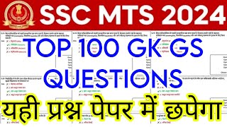 SSC MTS 2024 TOP 100 GK GS QUESTION SSC MTS Exam Preparation 2024 ssc mts previous year paper 2024 [upl. by Akinohs]