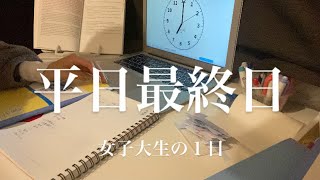 【ルーティーン】勉強に向き合ってみてる女子大生の1日 [upl. by Anaz]