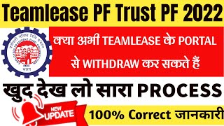 Teamlease PF Withdrawal Online कैसे करेंTeamlease Trust PF Withdraw New Process Online 2022 [upl. by Leary]