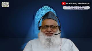 Fiqh Ul Buyu Wal Muamalath Part 32  Lease Aur Rent Par Dukan Lene Aur Dene Ke Masail  Shaykh [upl. by Nelloc]