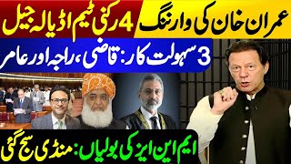 Imran Khans warning  3 Facilitator Qazi Raja and Aamir [upl. by Anaik]