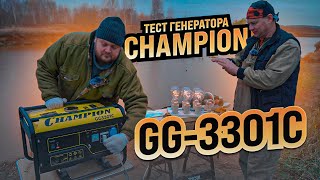 Тест бензинового генератора Champion GG3301C [upl. by Eidorb]