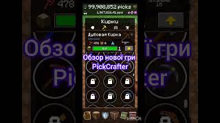 Обзор PickCrafter [upl. by Celine]