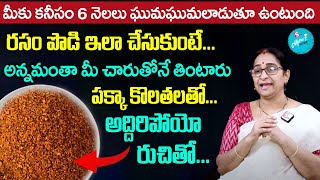 Ramaa Raavi  Rasam Powder Traditional Method  Rasam Podi  SumanTV Moms Kitchen [upl. by Elleved83]