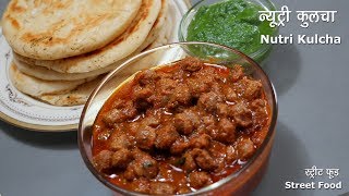 Spicy Nutri Kulcha  अमृतसरी स्ट्रीटफूड न्यूट्री कुलचा ।  Soya Korma Kulcha [upl. by Dnumyar]