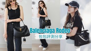 值得買嗎？爆款Balenciaga Rodeo 包包分享 Celine C琳 [upl. by Zorine]