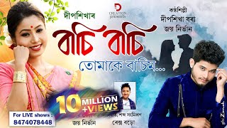 Basi Basi Tumake Basim  Deepshikha Bora amp Joy Nirvan Rex Boro  Chinmoy  New Assamese Song 2020 [upl. by Anail]