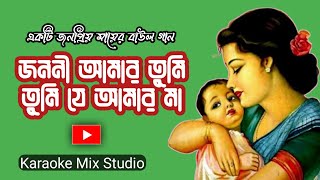 মা তুমি ফিরে এসো না 🤱🤱  মাগো মা মাগো মা  জননী আমার তুমি তুমি যে আমার মা  বাউল গান [upl. by Marsha436]