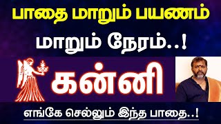 கன்னி  பாதை மாறும் பயணம் மாறும் நேரம்  எங்கே செல்லும் இந்த பாதை  kanni 2023 [upl. by Inga]