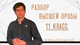 Разбор Высшей пробы по математике [upl. by Ineslta]