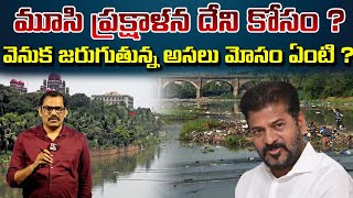 What is The Importance Of Moosi Beautification  CM Revanth Reddy  Hydra Demolitions  signal TV [upl. by Akeirahs]