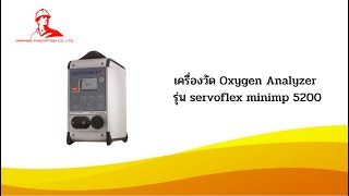 เครื่องวัด Oxygen Analyzer รุ่น servoflex minimp 5200 SERVOMEX [upl. by Savil]