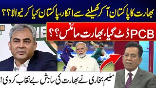 India Refusal To Play Champions Trophy  PCB Fierce Stance  Salim Bokhari Big Revelations  24 News [upl. by Enileve]