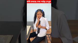 বিট্টু GT কে কারেন্টের শট খাওয়ালো😱🤣🤣school schoollife shortsfeed [upl. by Bena]