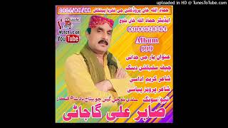 Sabir Ali Gajani New Song 2024 [upl. by Lilhak]