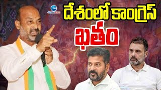 Bandi Sanjay Comments On Congress Party  Maharashtra Election  దేశంలో కాంగ్రెస్ ఖతం  ZEE News [upl. by Adar769]