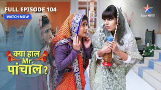 Kya Haal Mr Paanchal  Pari ne kiya Chachaji par hamla  FULL EPISODE 104 [upl. by Ayo147]