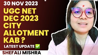 🔥UGC NET DECEMBER 2023 EXAM CITY ALLOTMENT amp ADMIT CARD KAB RELEASE HOGA [upl. by Gabie]