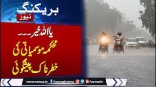 Pak weather official  Pak weather forecast met office  Pak weather live  Punjab weather update [upl. by Alegnave]