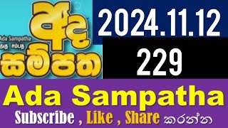 Ada Sampatha 229  20241112 [upl. by Lelia361]