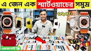 Smart Watch Price In Bangladesh 2024🔥Apple Smartwatch Price In Bangladesh 2024 😱 Ultra Smart Watch [upl. by Goldin]