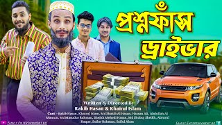 প্রশ্নফাঁস ড্রাইভার  Bangla Funny Video  Family Entertainment bd  Desi Cid  Borishailla Natok [upl. by Noinatrad]