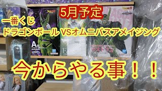 一番くじ ドラゴンボール VSオムニバスアメイジング [upl. by Divd]