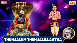 Thunjalum Thunjalillaatha திருஞானசம்பந்தர் தேவாரம் 61  Dharmapuram P Swaminathan [upl. by Lodhia43]