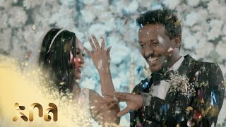 አደይ እና አቤል ይጋባሉ – አደይ  ምዕራፍ 6  ክፍል 93  96  አቦል ቲቪ – Adey  S6  E93  E96  Abol TV [upl. by Noryahs]