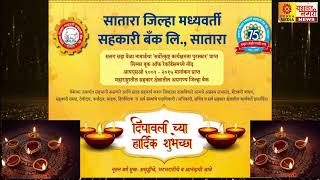 Dcc Bank Diwali Shubhechya [upl. by Marne]