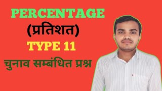 CHPercentage Type 11 Questions for ALP TECH NTPC GROUP D [upl. by Akili81]