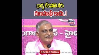 భార్య లేకపోతె నీకు రుణమాఫీ కాదు  You dont have a wife Not loan waiver  News Line Telugu [upl. by Maggs937]