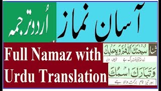 Full Namaz with Urdu Translation word by word By Abid Raja [upl. by Bowrah]