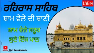 Rehras Sahib  ਰਹਿਰਾਸ ਸਾਹਿਬ  rehras Sahib harmandir Sahibgurunanaksakhi [upl. by Siramaj]