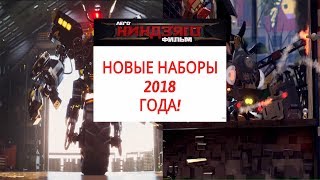 THE LEGO NINJAGO MOVIE  ЛЕГО НИНДЗЯГО ФИЛЬМ 2018 НОВЫЕ НАБОРЫ 2018 года [upl. by Cami383]