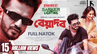 New Natok 2024  Beyadob  বেয়াদব  Musfiq R Farhan  Keya Payel  Hridoy  Full Drama  Eid Natok [upl. by Yelsnit288]