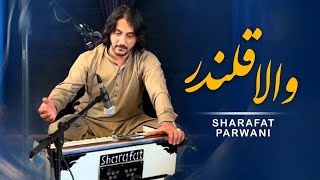 Sharafat Parwani Walla Qalandar  شرافت پروانی  والا قندر [upl. by Huberto835]