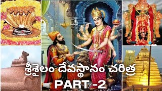 srisailam temple  History  history telugu viralvideo srisailam lordshiva andhrapradesh [upl. by Aynod]