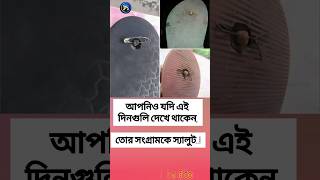 motivation shortvideos shortsinspiration banglaquotes ips upsc love bank quotes hack [upl. by Naneik201]