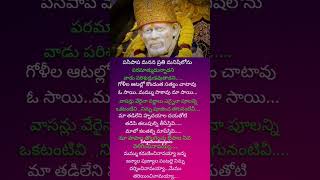 Sai Baba song lyrics 4devotional saibaba telugudevotionalsongs lordsaibaba shorts [upl. by Lifton757]